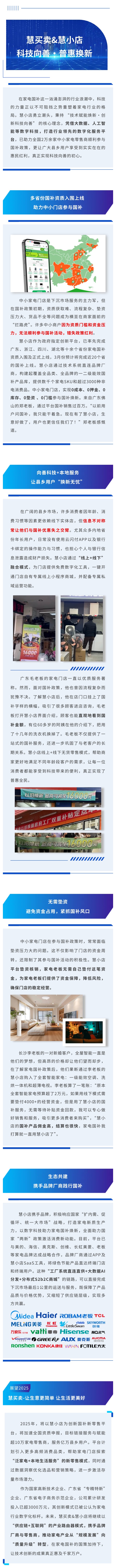 公众号同步0305慧小店.jpg