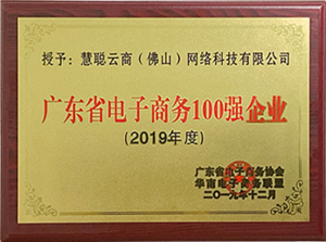 电子商务100强.png